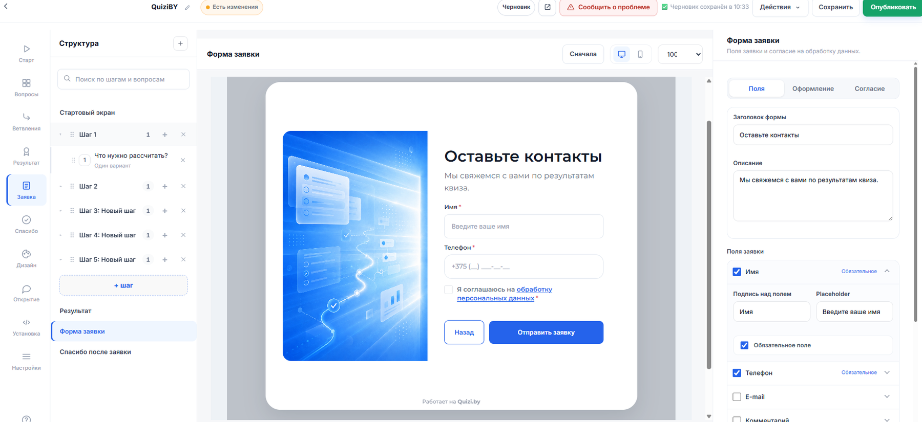 Настройка формы заявки